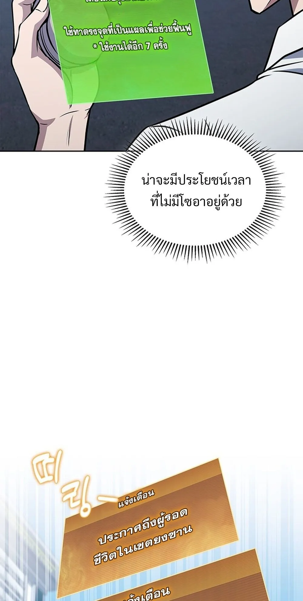 How to Survive Restructuring ว_ธ_เอาต_วรอดจากการปร_บโครงสร_าง ตอนที่ ตอนที่ 54 รูปที่ 80