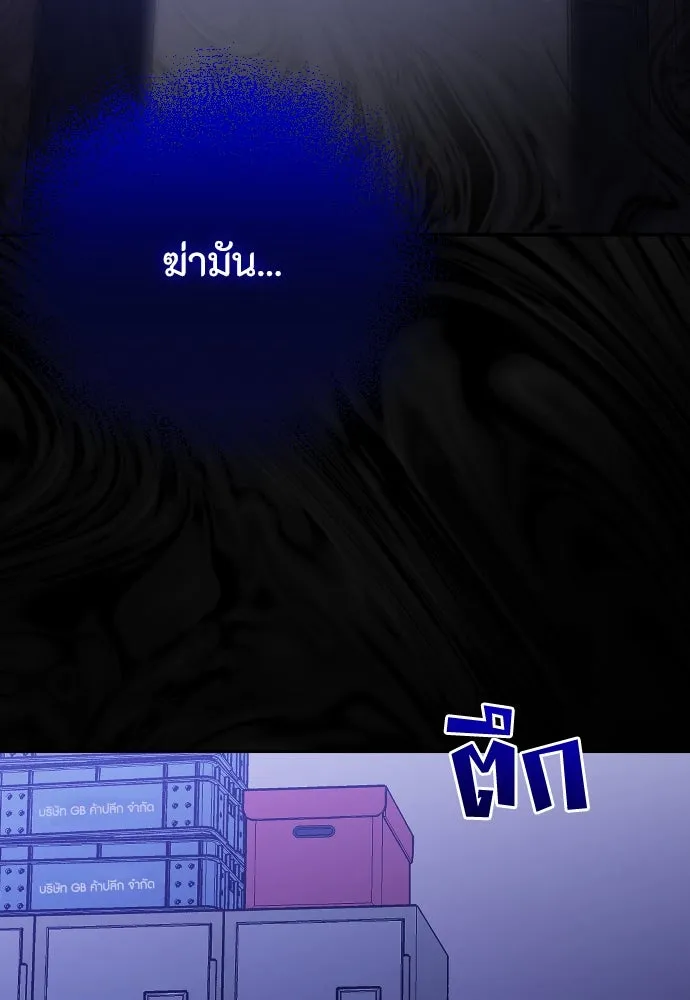 วิธีหนีตายจากนิยายโรคจิต ตอนที่ 37 รูปที่ 122