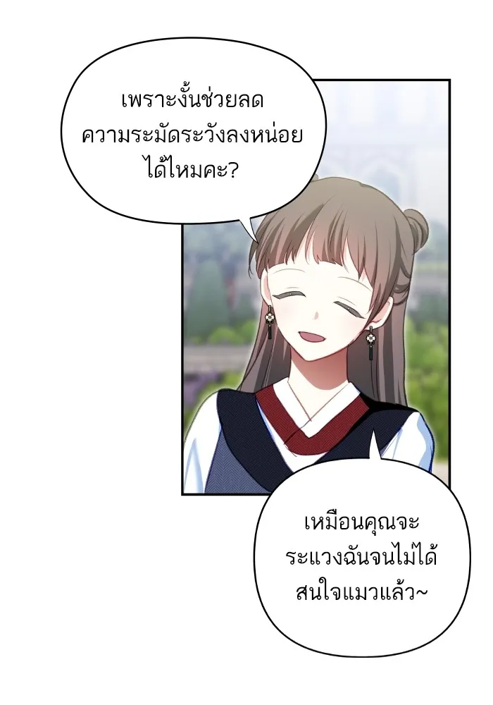 บุตรสาวของดยุกปีศาจ ตอนที่ 107 รูปที่ 25