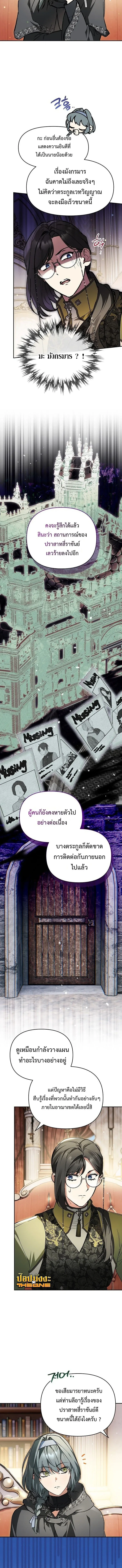 I Became the Genius Bastard of a Noble Dark Clan ตอนที่ ตอนที่ 52 รูปที่ 8