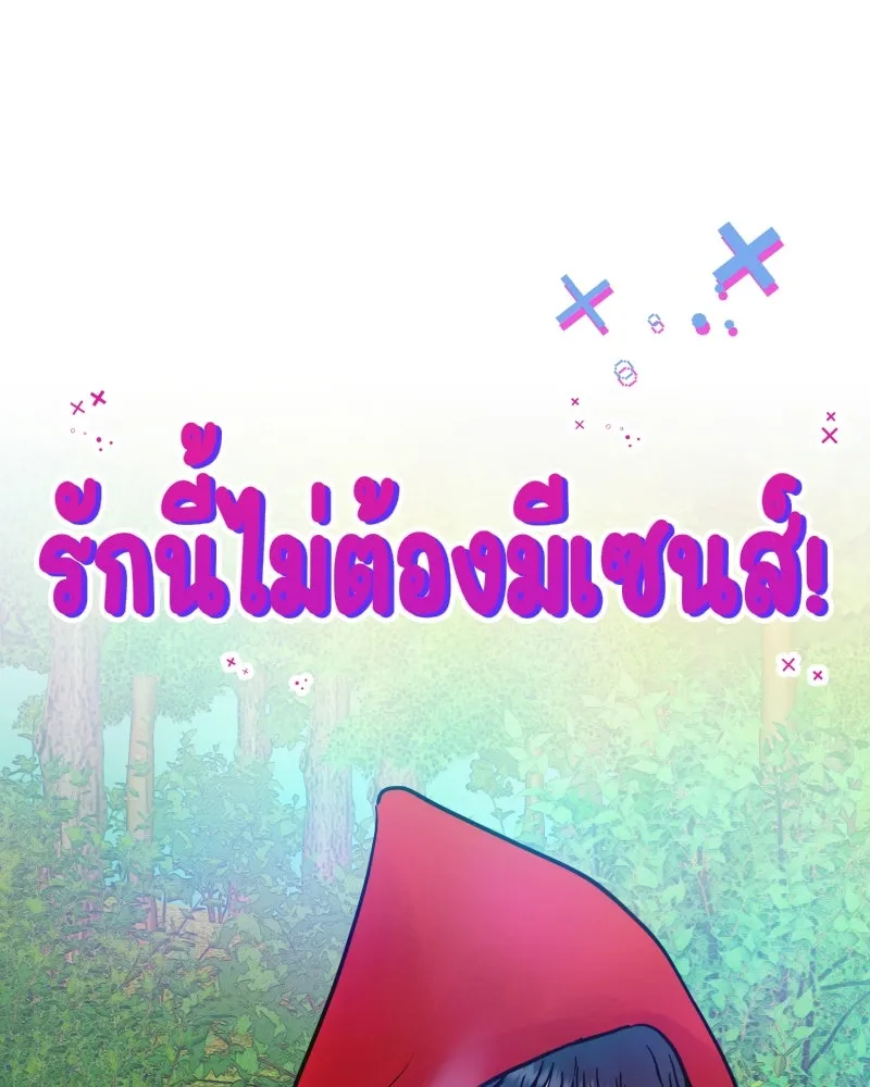 รักนี้ไม่ต้องมีเซนส์ ตอนที่ 66 รูปที่ 50