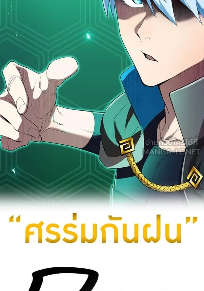 ฮันเตอร์สกิลโกง ตอนที่ 78 รูปที่ 95