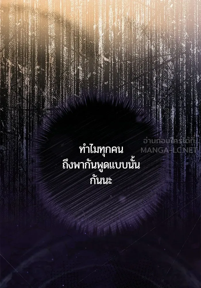 แด่ดยุกผู้สมบูรณ์แบบ ตอนที่ 25 รูปที่ 75
