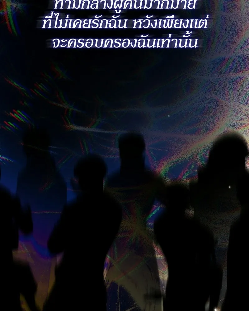 ดัชเชสเชลย ตอนที่ 56 รูปที่ 136