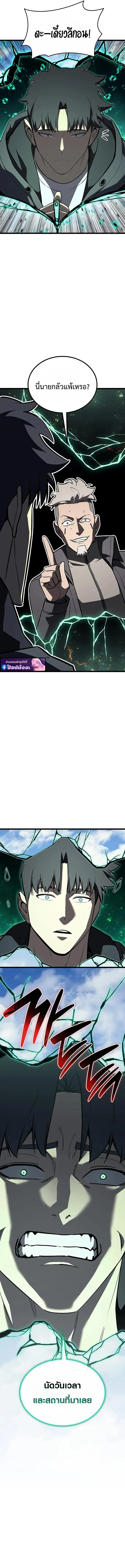 The Return of the Disaster-Class Hero ตอนที่ ตอนที่ 157 รูปที่ 5