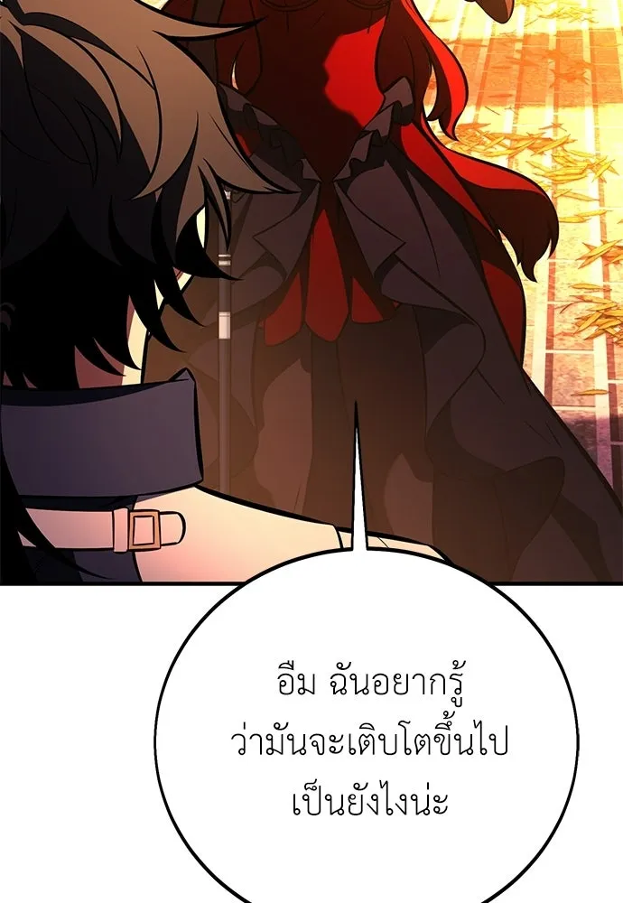 ไอ้เพลเยอร์นั่น ฉันฆ่ามันเอง ตอนที่ 113 รูปที่ 148