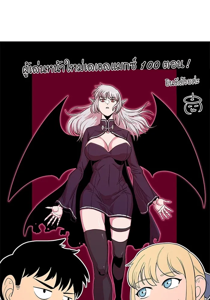 ผู้เล่นหน้าใหม่เลเวลแมกซ์ ตอนที่ 100 เลือกขั้วอำนาจ (2) รูปที่ 155