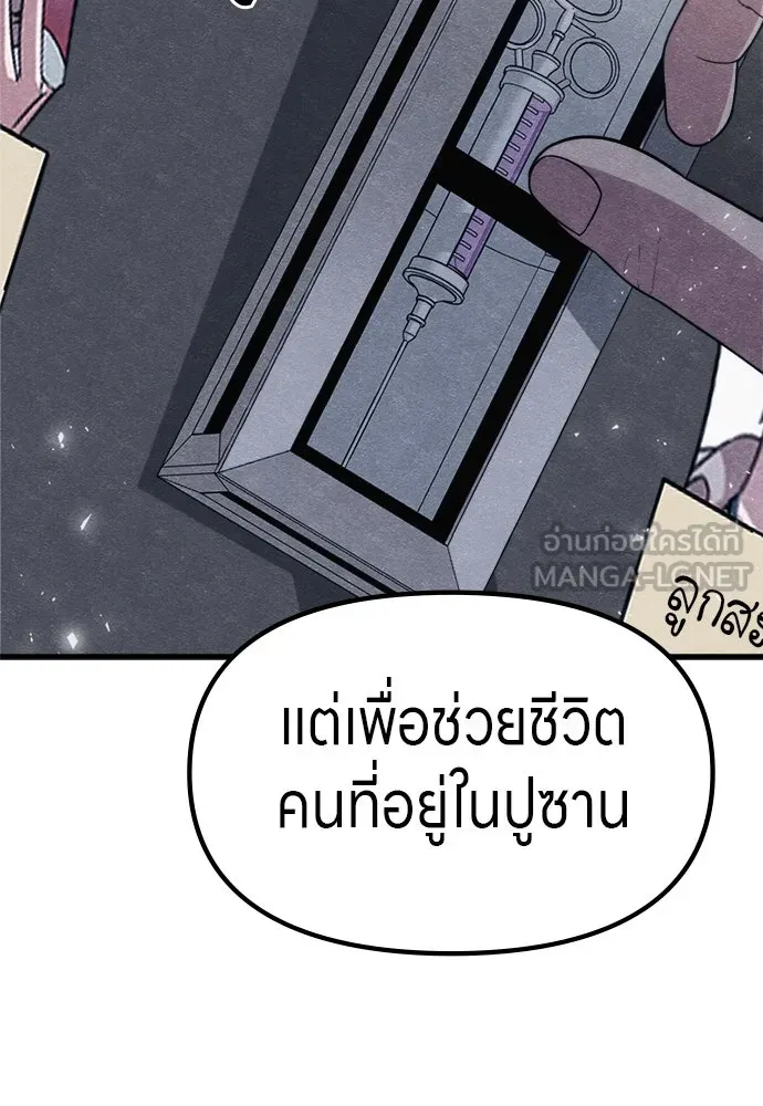 Zombie X Slasher ตอนที่ 63 รูปที่ 99