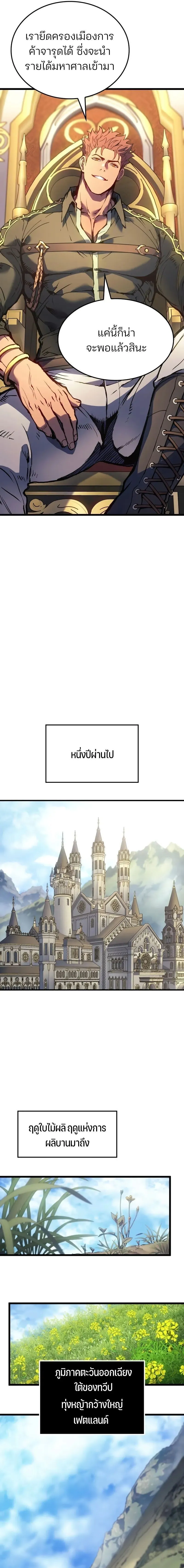 The Indomitable Martial King ตอนที่ ตอนที่ 83 รูปที่ 9