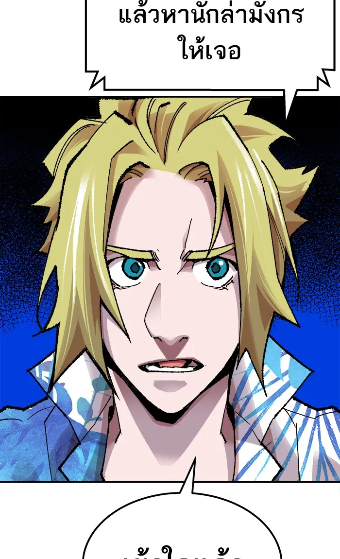 ยอดคนเลเวลทะลุ ตอนที่ 44 ออกศึก รูปที่ 116