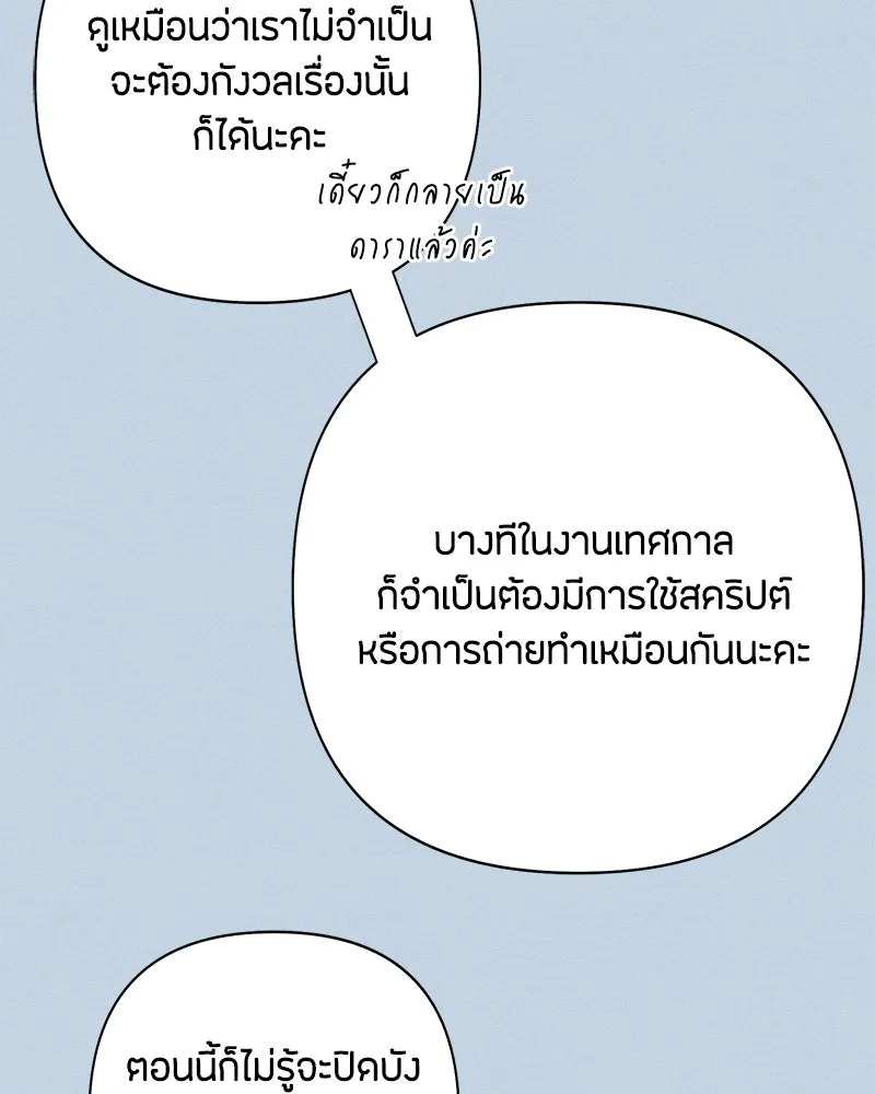 เป็นวัยรุ่นมันเหนื่อย ตอนที่ 54 รูปที่ 38