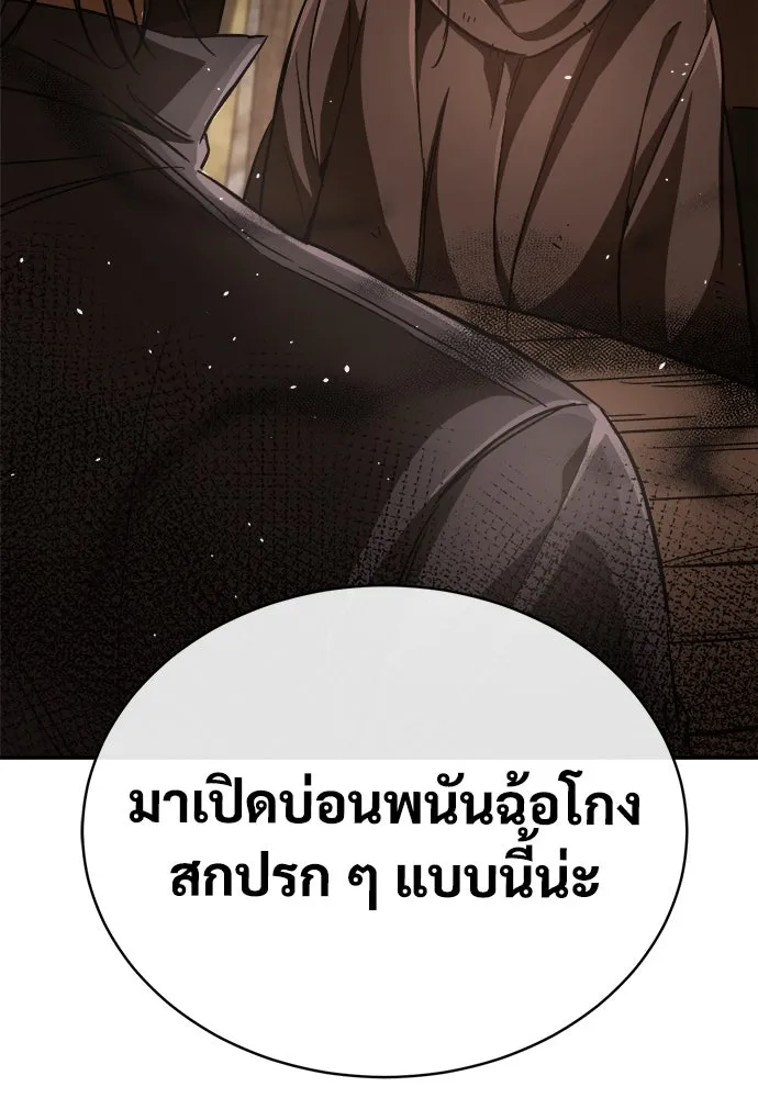 ผู้พิทักษ์เถื่อนแห่งยุคกลาง ตอนที่ 9 รูปที่ 58