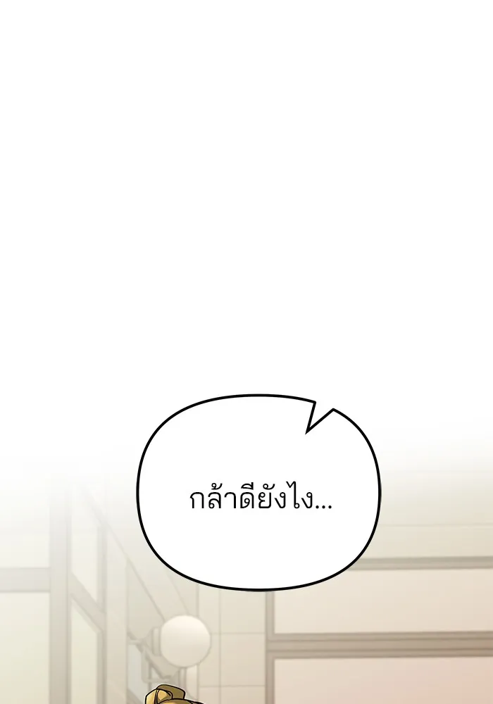 เลวฟาดเลว ตอนที่ 91 รูปที่ 194