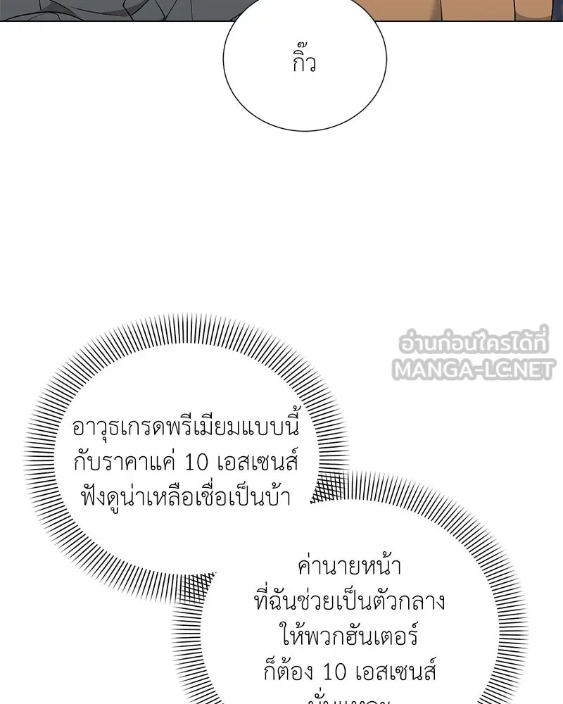 คนสวนโลกฮันเตอร์ ตอนที่ 56 รูปที่ 84