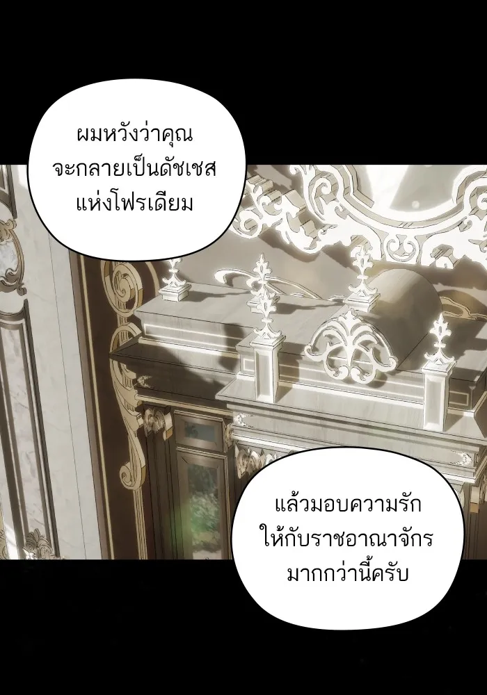 บุตรสาวของดยุกปีศาจ ตอนที่ 147 รูปที่ 101