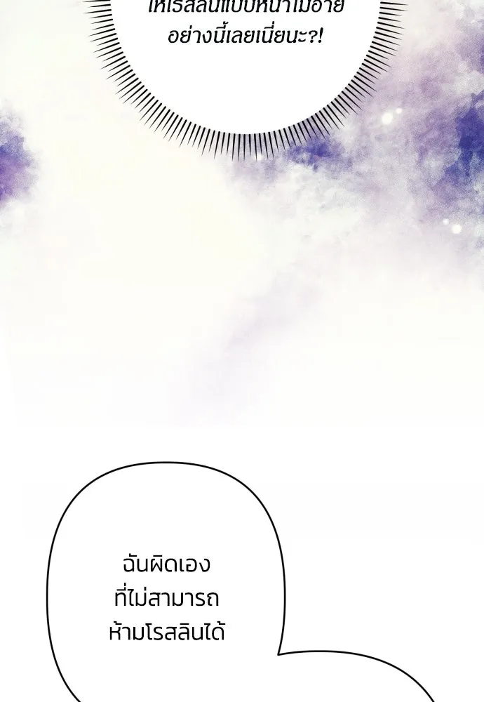 ฉันจะจีบท่านดยุกแดนเหนือ ตอนที่ 62 รูปที่ 22