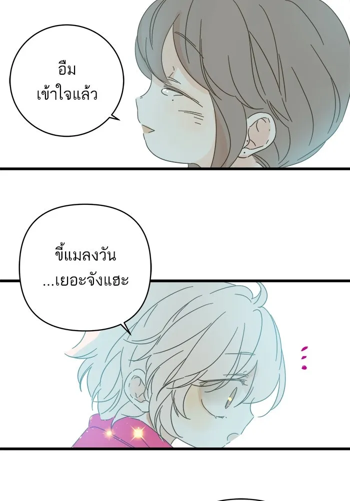 ฉันมันร้าย หรือเพราะโลกไม่น่ารัก ตอนที่ 137 รูปที่ 86