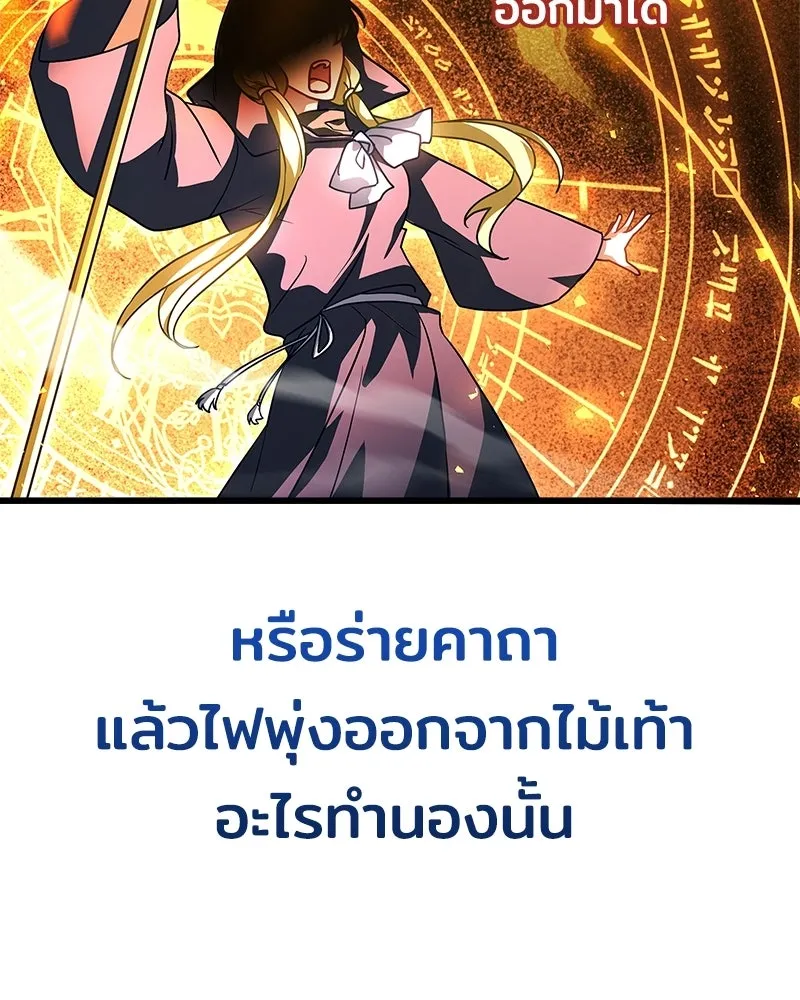 เจ้าชายแผนโบราณ ตอนที่ 2 รูปที่ 80