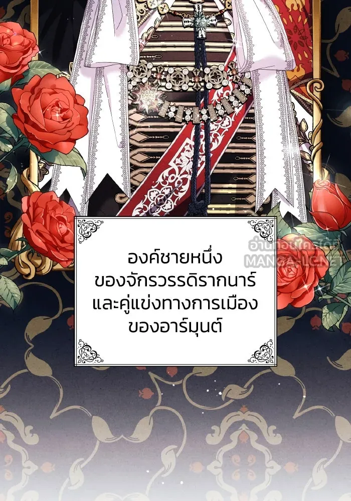 ทำแบบนี้ไม่ได้เพคะ องค์ชาย ตอนที่ 20 รูปที่ 3