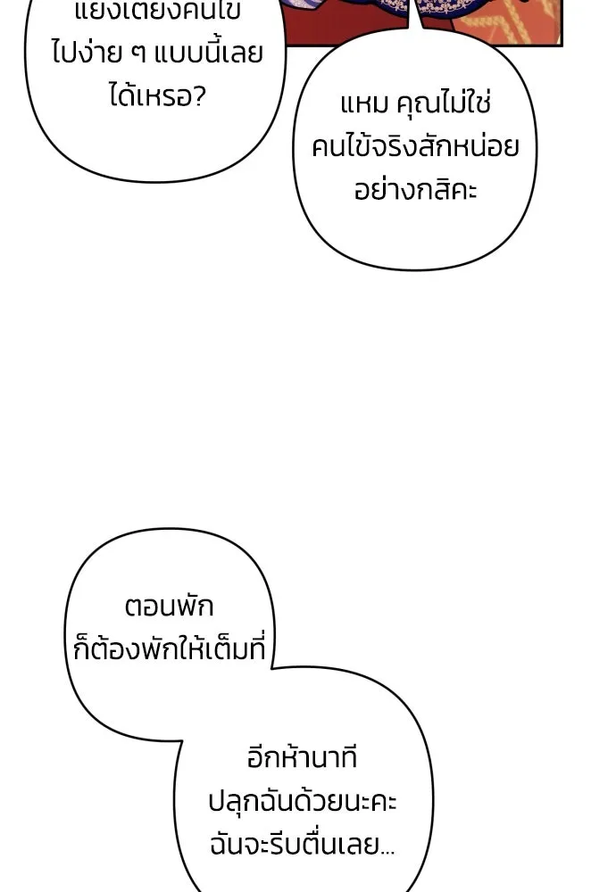 ฉันจะจีบท่านดยุกแดนเหนือ ตอนที่ 31 รูปที่ 40