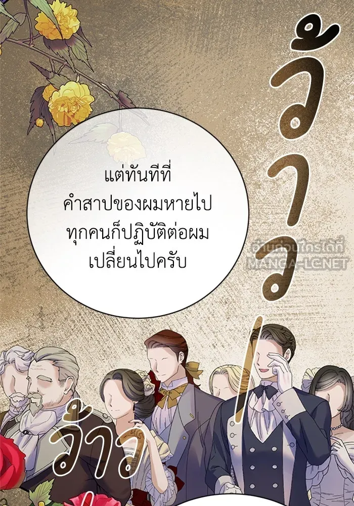 ไหนบอกว่าฉันใกล้ตาย ตอนที่ 87 รูปที่ 12