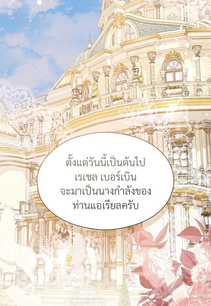 จักรพรรดิคลั่งรักที่เด็กกว่าฉันพันปี ตอนที่ 24 รูปที่ 122