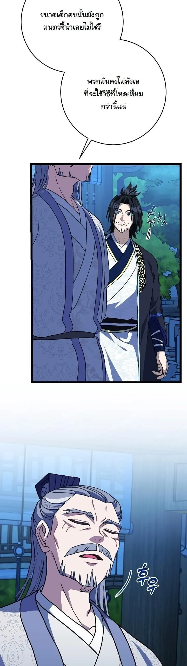 The Return of Namgung_s Granddaughter ตอนที่ ตอนที่ 32 รูปที่ 11