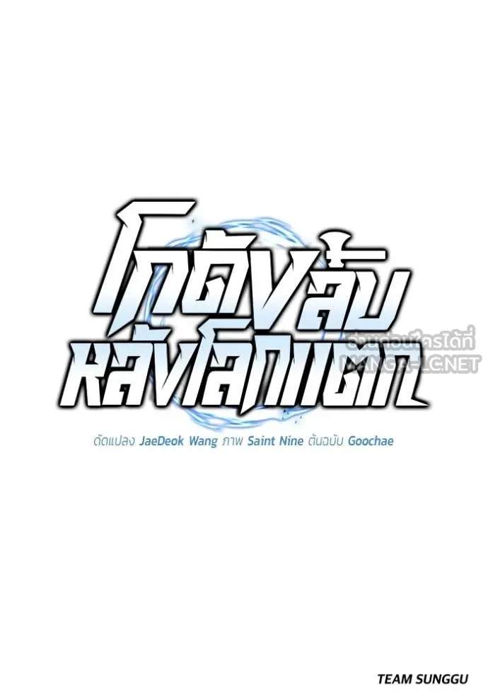 โกดังลับหลังโลกแตก ตอนที่ 31 รูปที่ 181