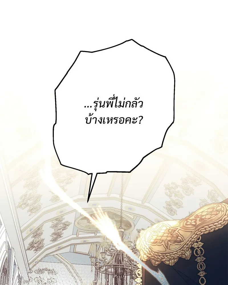 อนาคตพบรัก ตอนที่ 2 รูปที่ 145