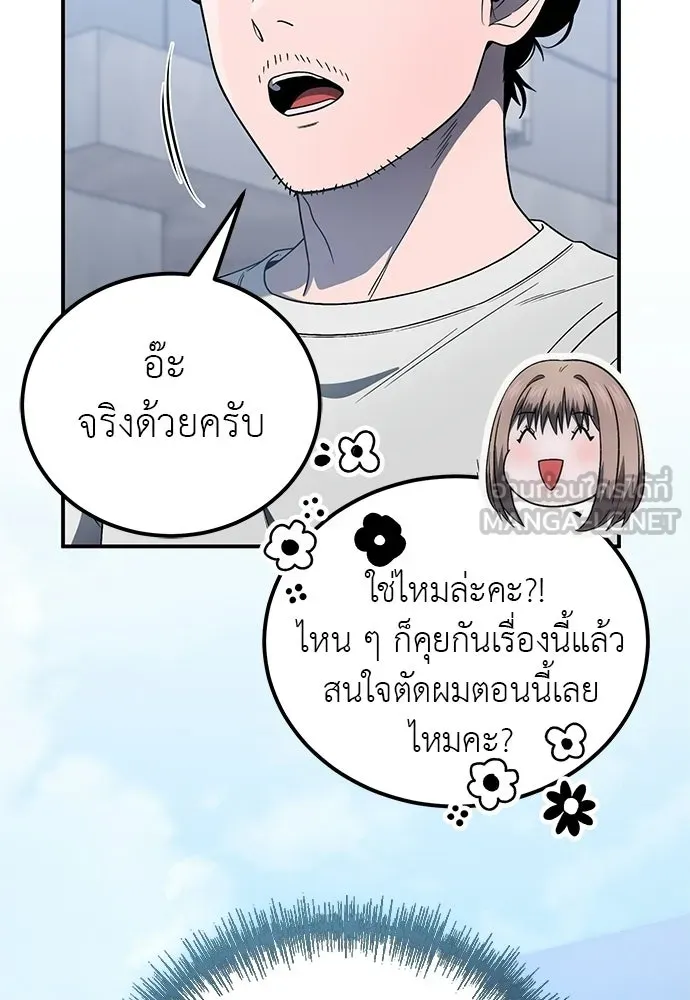 ผู้เชี่ยวชาญวันสิ้นโลก ตอนที่ 4 รูปที่ 75