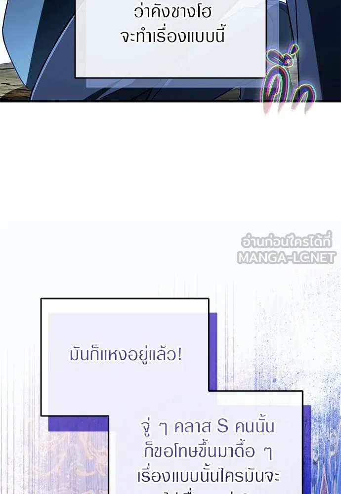 เชื่อเถอะ ฉันเป็นฮันเตอร์ห่วยแตก ตอนที่ 88 รูปที่ 3