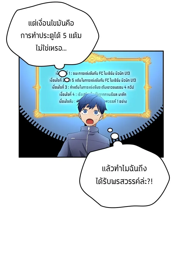 นักเตะแข้งสวรรค์ ตอนที่ 50 รูปที่ 10