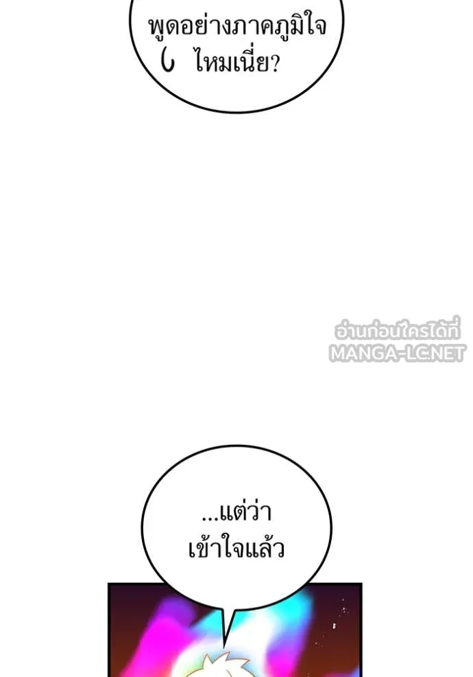 เพลเยอร์เลือดเทวะ ตอนที่ 81 รูปที่ 25