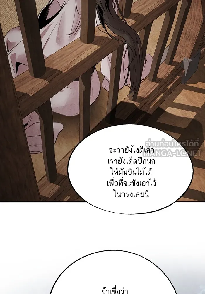 อาซา ตอนที่ 45 ความสมดุล รูปที่ 18