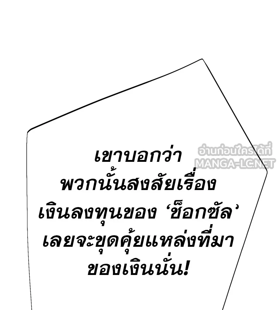 คอลเซ็นเตอร์เปลี่ยนชีวิต ตอนที่ 25 การหักหลัง รูปที่ 189