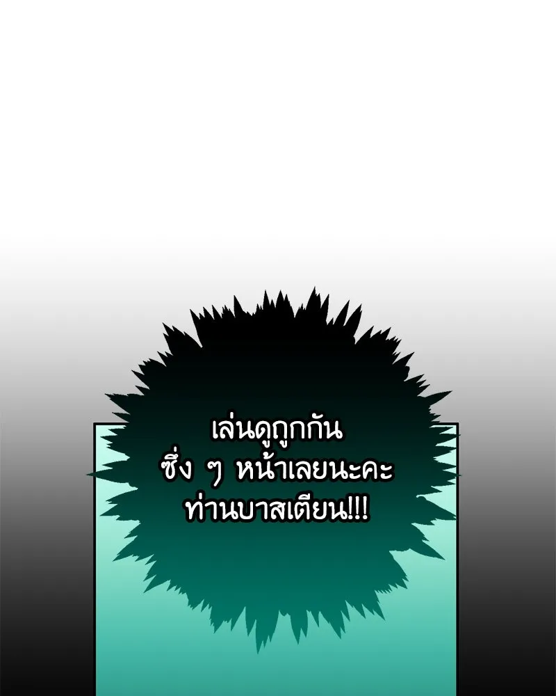 ภารกิจไล่ตามลุค บีเชล ตอนที่ 77 รูปที่ 35