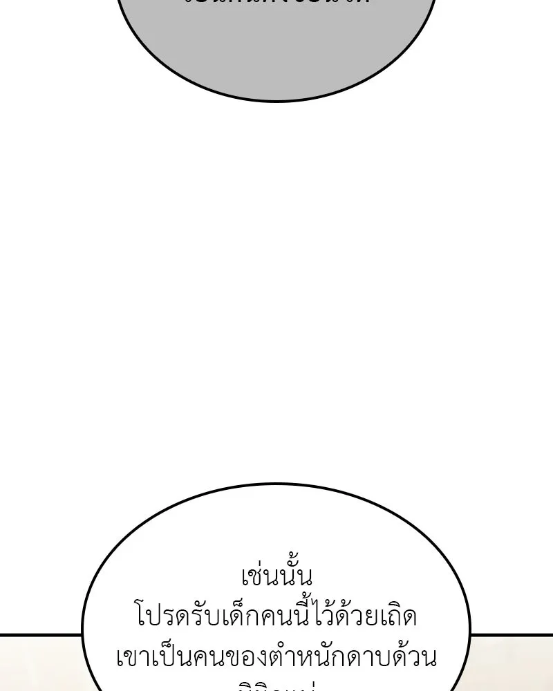 เกิดอีกทีเป็นว่าที่ประมุขลัทธิมาร ตอนที่ 122 รูปที่ 181