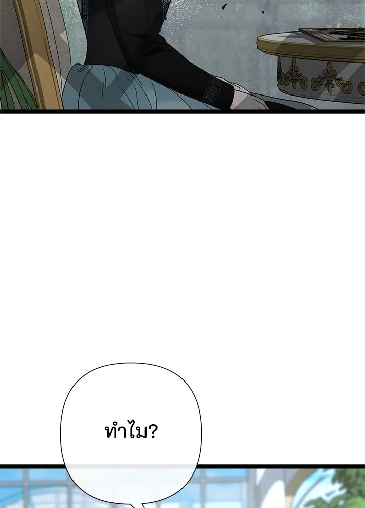 องค์ชายผู้อื้อฉาว ตอนที่ 110 รูปที่ 85