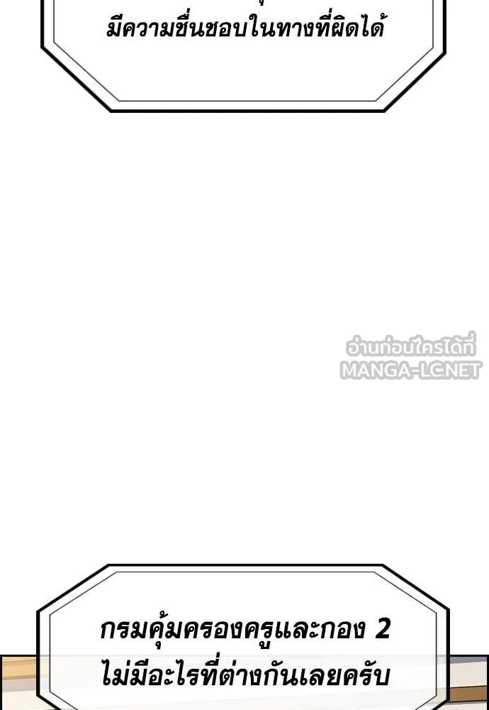 การศึกษาที่แท้จริง ตอนที่ 211 รูปที่ 25