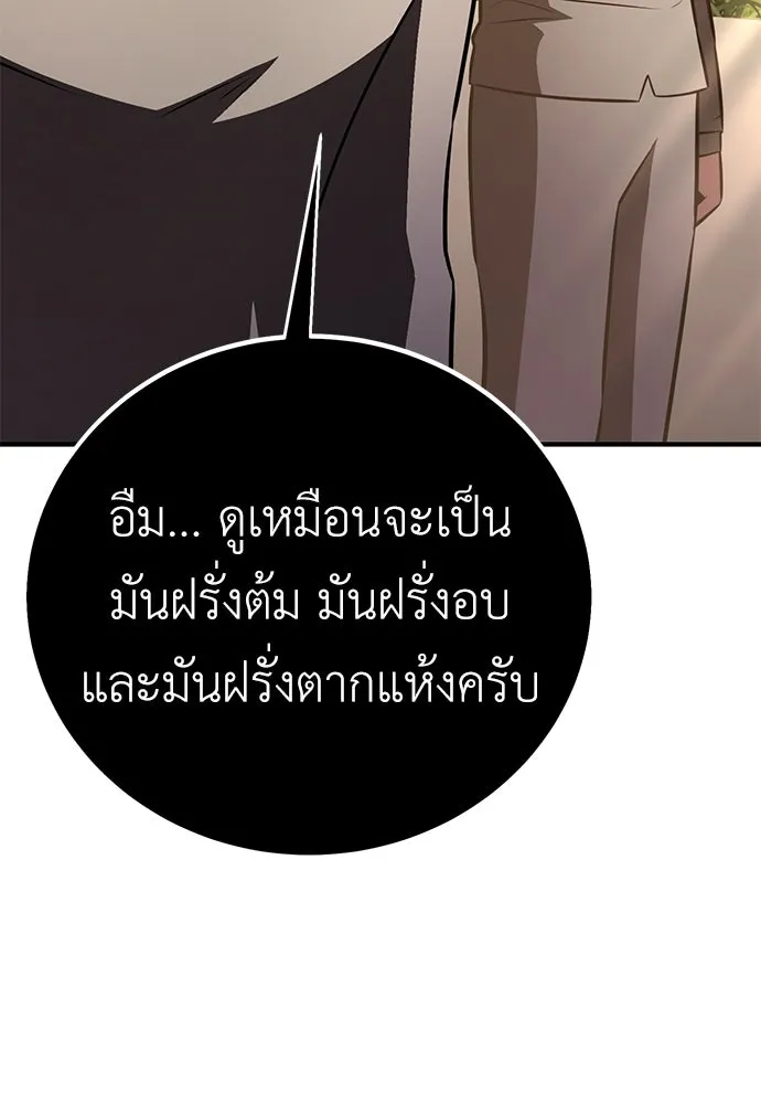 ไอ้เพลเยอร์นั่น ฉันฆ่ามันเอง ตอนที่ 99 รูปที่ 142