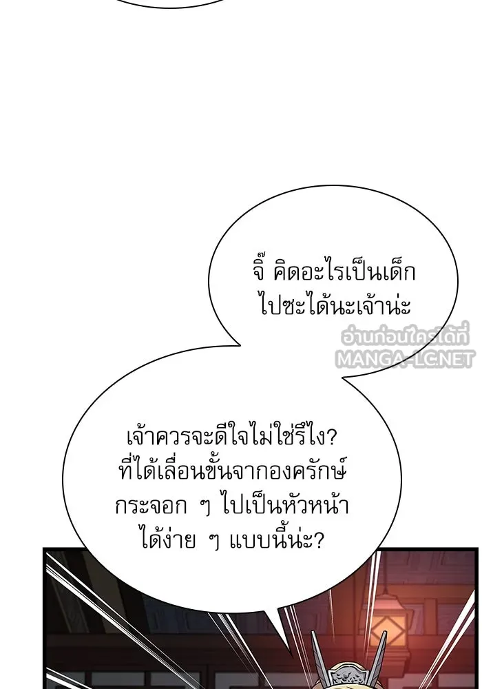 ลับลางลวง ตอนที่ 31 เจ้าสำนักที่ได้ตื่นขึ้นมา รูปที่ 27