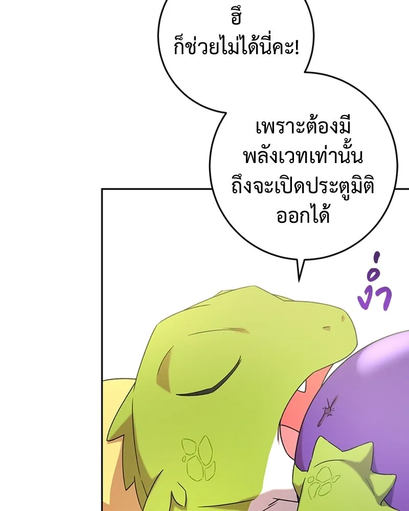 ภารกิจไล่ตามลุค บีเชล ตอนที่ 13 รูปที่ 83