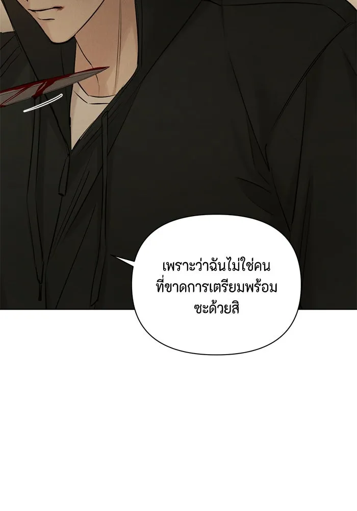 เพียงรุ่งอรุณ ตอนที่ 66 รูปที่ 80