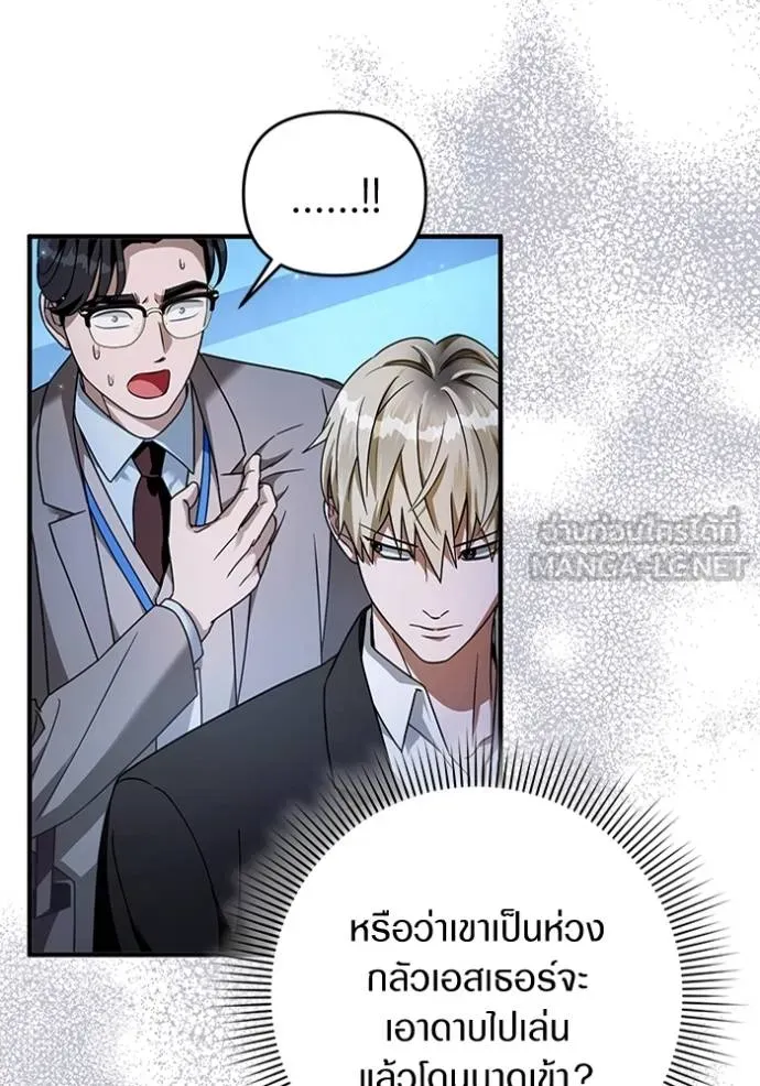 เชื่อเถอะ ฉันเป็นฮัน ตอนที่ 38 รูปที่ 92