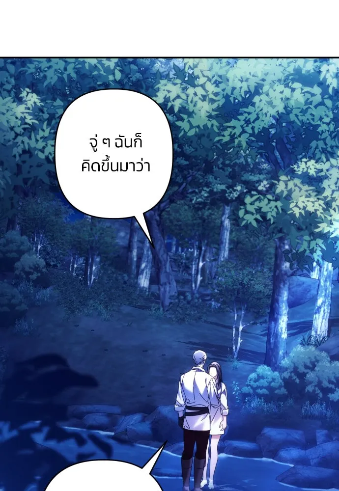 ฉันจะจีบท่านดยุกแดนเหนือ ตอนที่ 71 รูปที่ 89