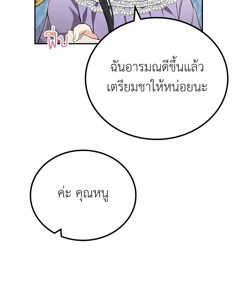 ลูกคนนี้ขอเปลี่ยนตอนจบ ตอนที่ 14 รูปที่ 19