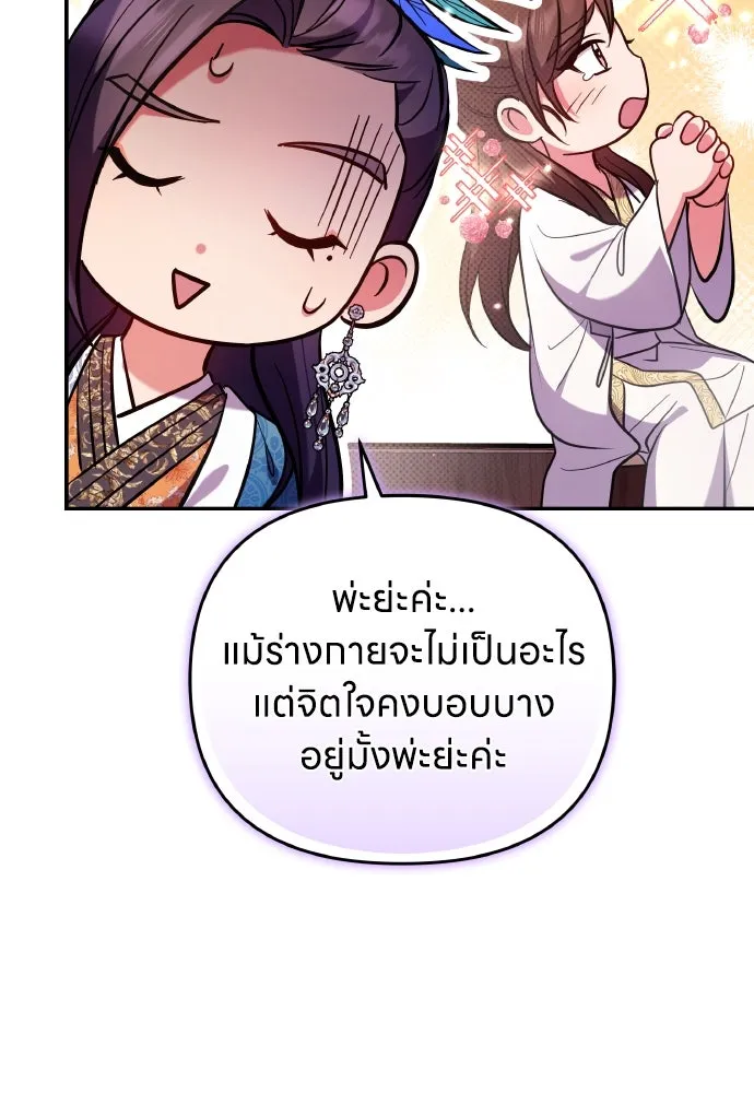 ข้าเนี่ยนะเป็นพระสนม ตอนที่ 131 ก่อนจะสายไป รูปที่ 25