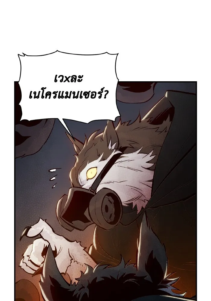 The Lone Necromancer ตอนที่ 63 รูปที่ 98