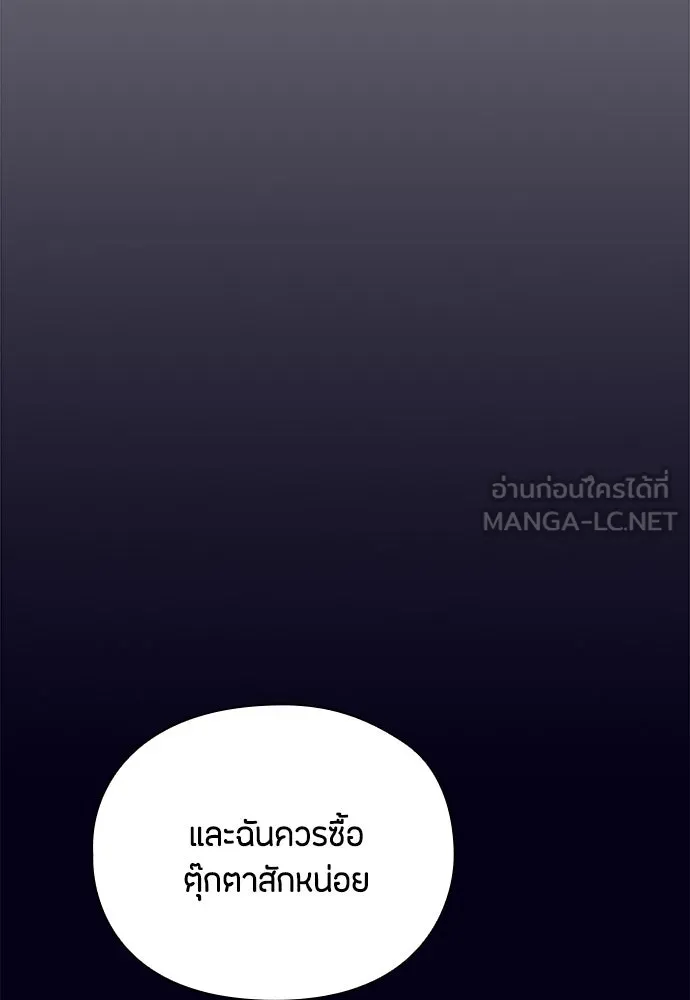 ลูกสาวตัวปลอมของท่านดยุก ตอนที่ 14 รูปที่ 54