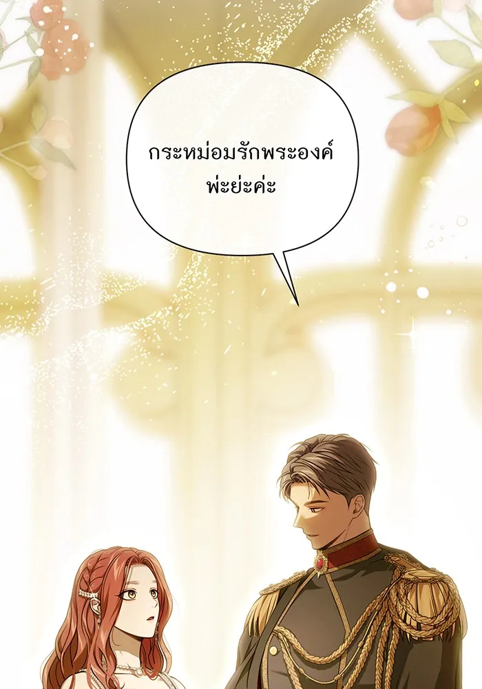 ห้องนอนลับของเจ้าหญิงต้องสาป ตอนที่ 135 แด่หัวใจที่เปลือยเปล่า รูปที่ 53